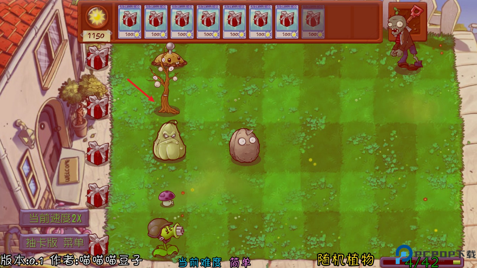 植物大战僵尸抽卡重置版