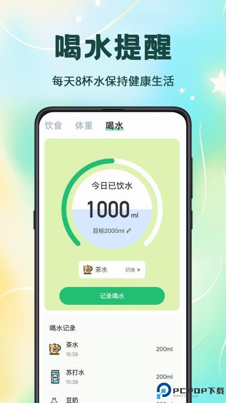 卡路里计算软件手机版