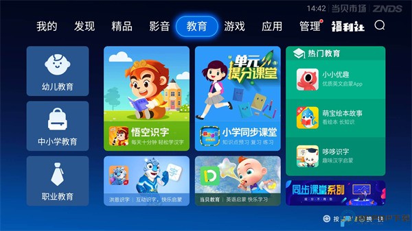 当贝市场tv版最新版