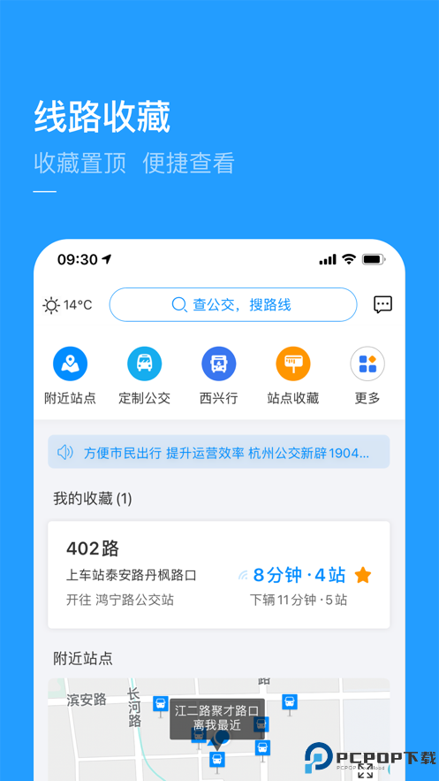 杭州公共交通最新版