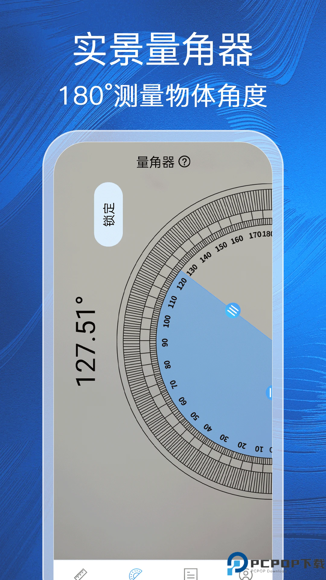 手机免费测量仪手机版