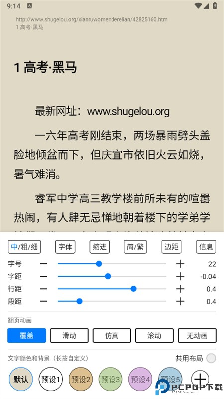 书海小说最新版