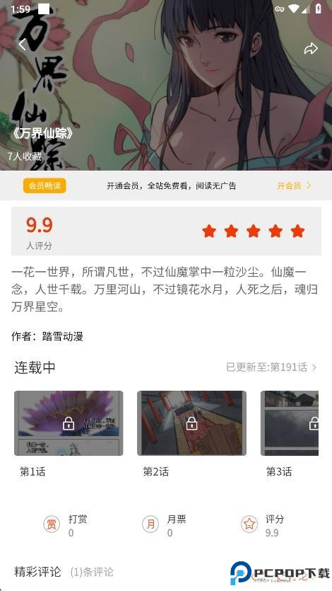 团团漫画官方免费版