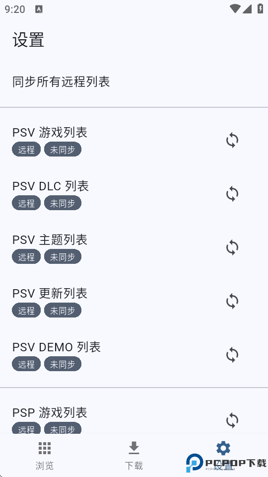 PSV黑商店最新版