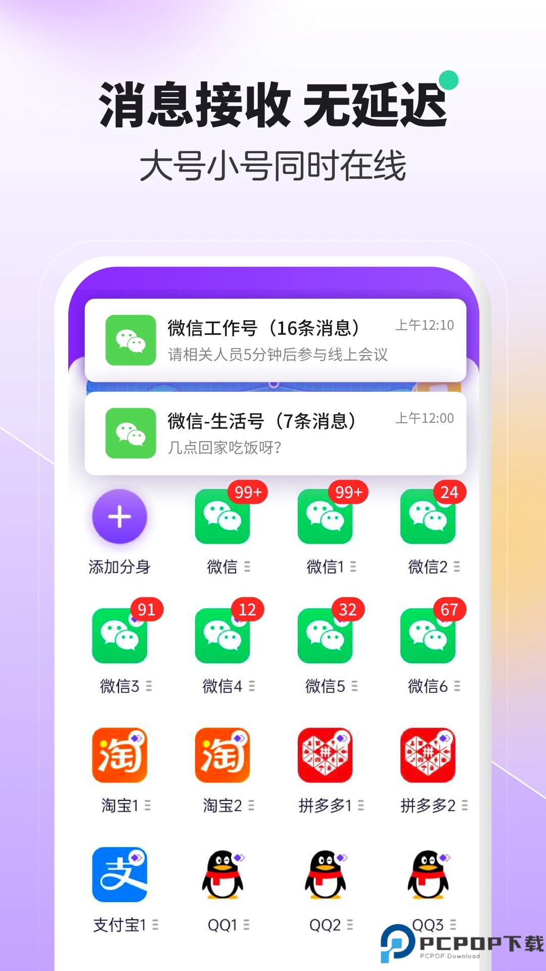 360分身大师最新版