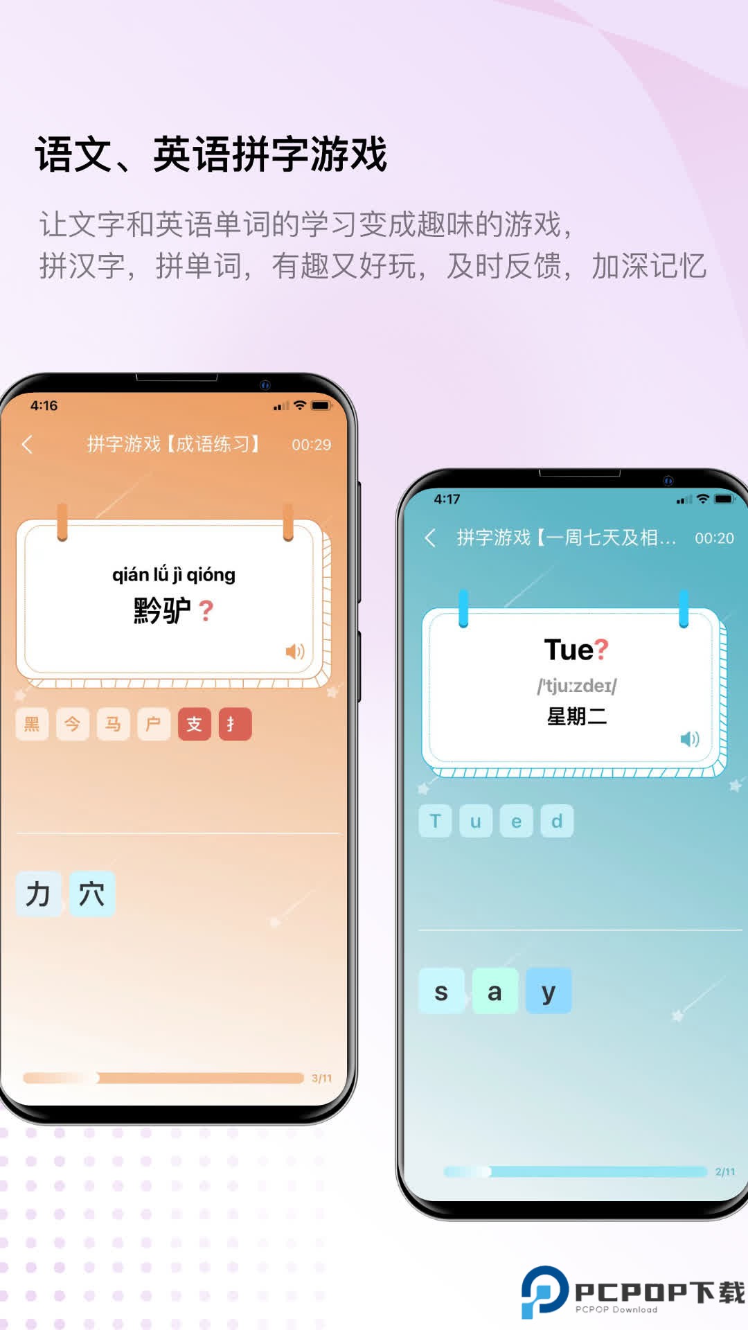 快乐听写手机版