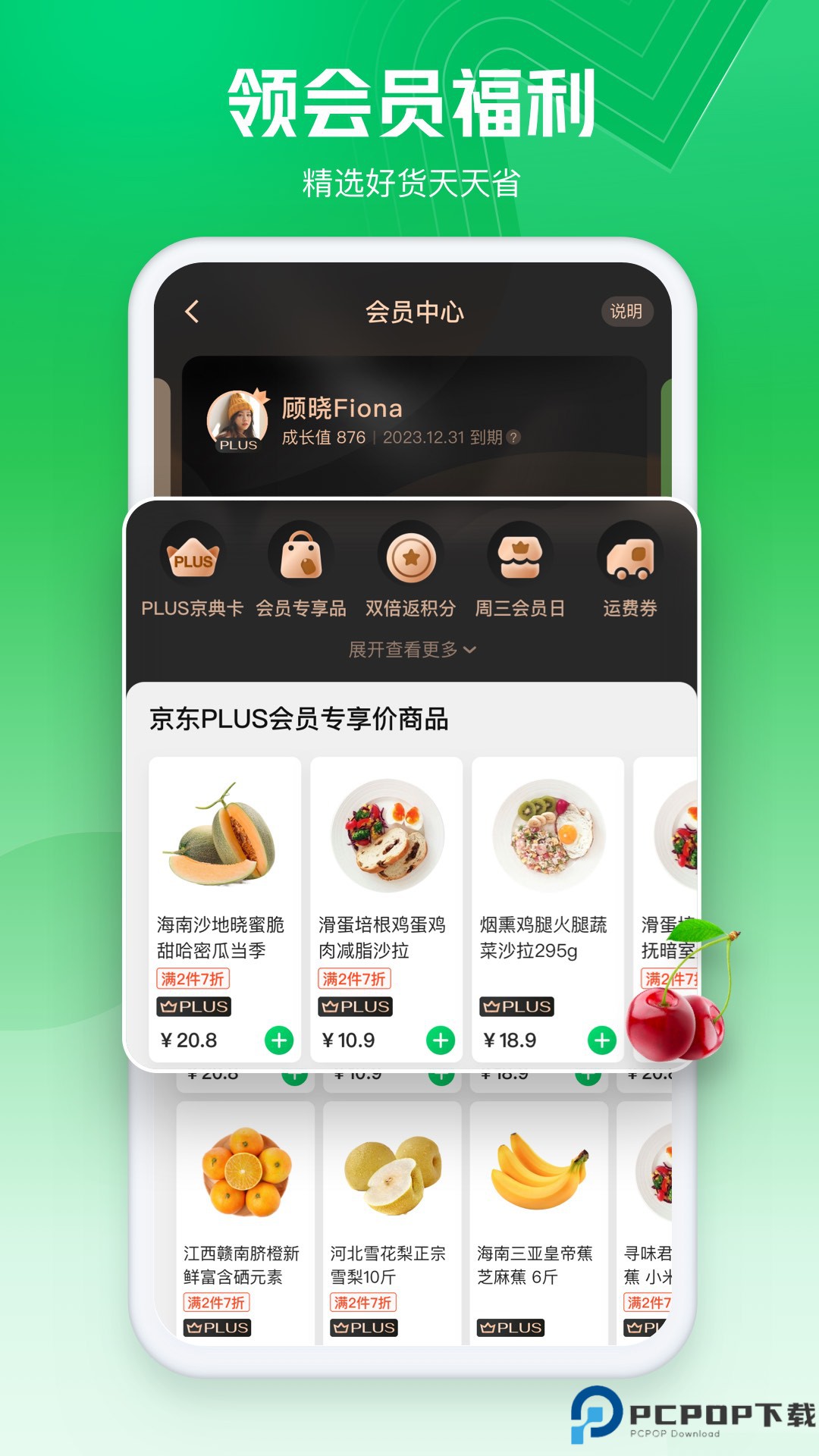 七鲜生鲜超市最新版