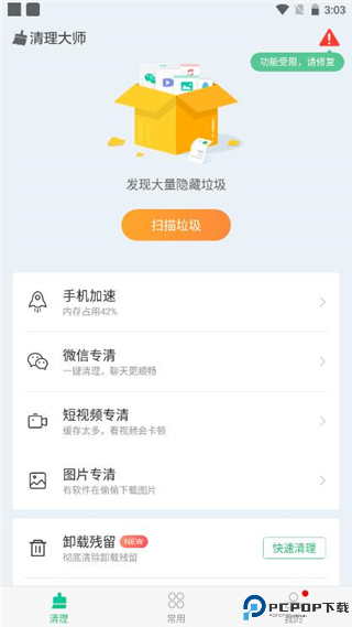 安狗狗清理大师