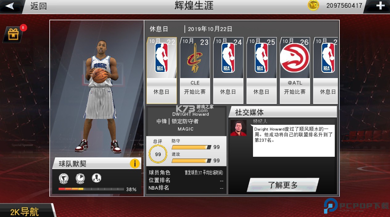 nba2k20豪华存档版中文免费下载
