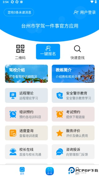 台州学车官方下载最新版