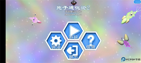 孢子进化论2中文版