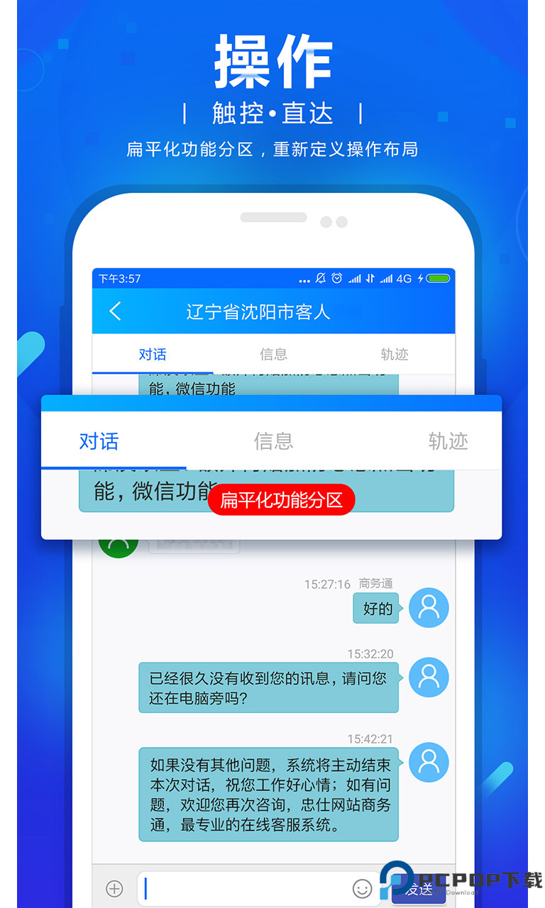 网站商务通最新版