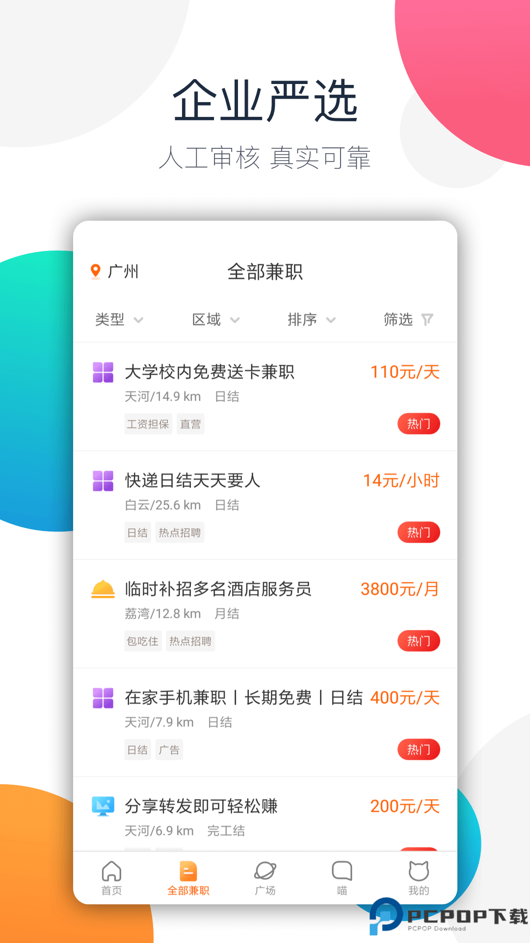兼职猫app最新版