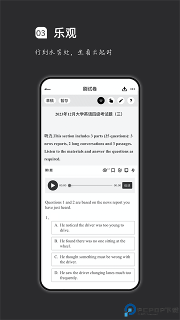 疯狂刷题手机版
