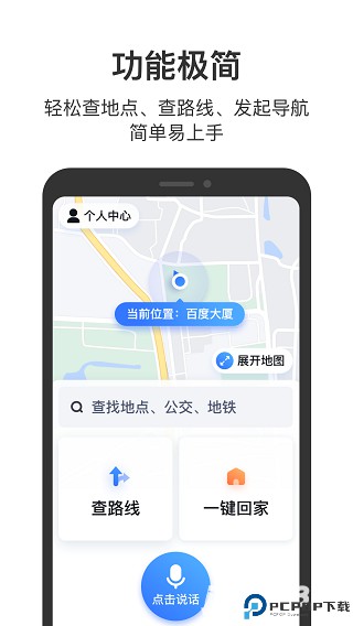 百度地图关怀版