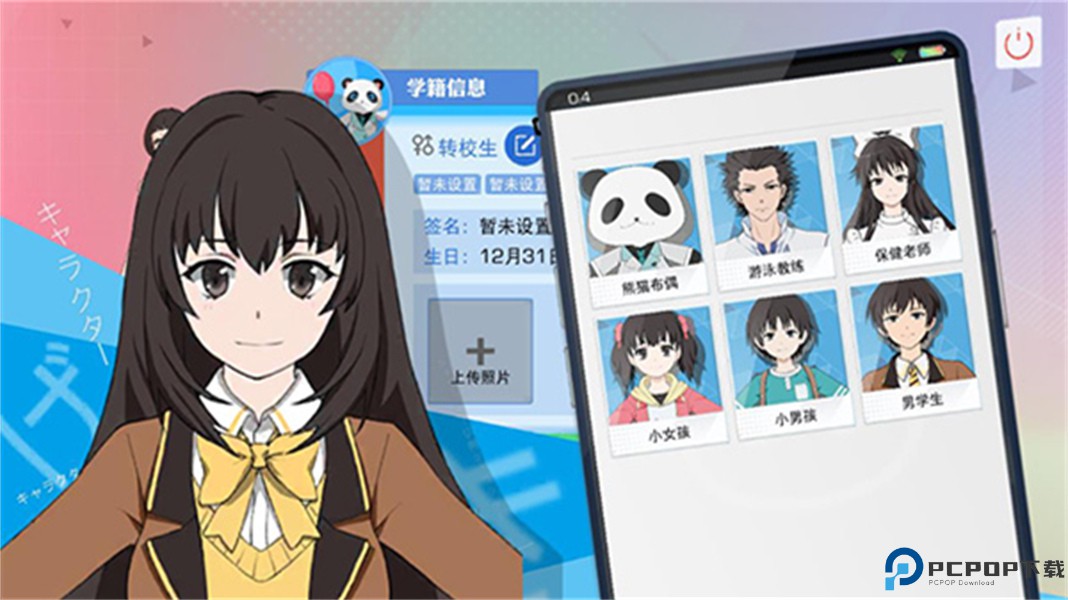 青春校园模拟器中文版免费下载