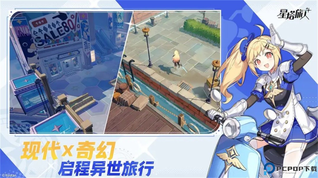 星塔旅人游戏免费下载