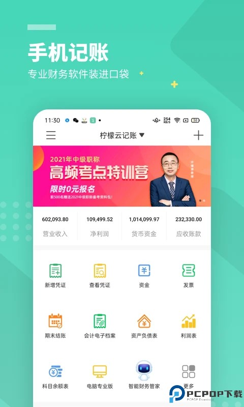 柠檬云财务最新版