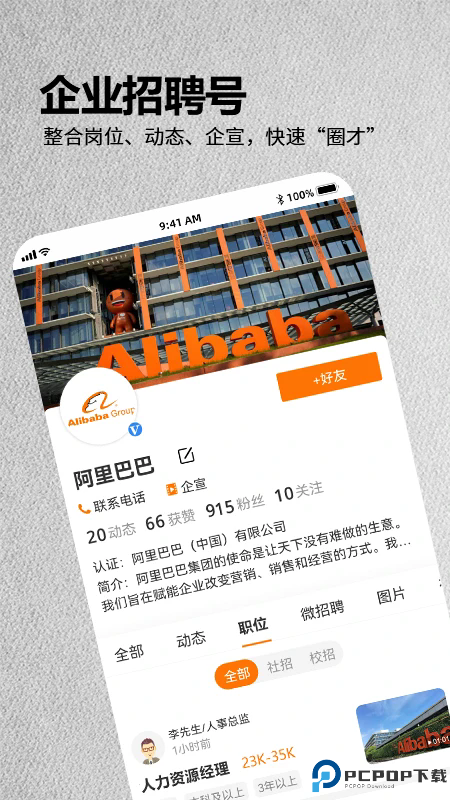 今日招聘手机版