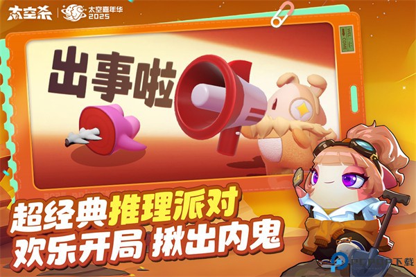 嘿嘿太空杀免费下载