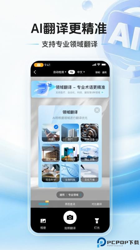 拍照翻译通手机版