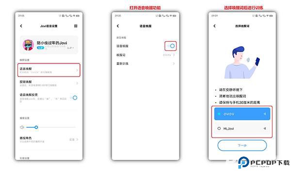 Jovi语音助手