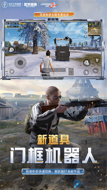 和平精英下载安装免费下载