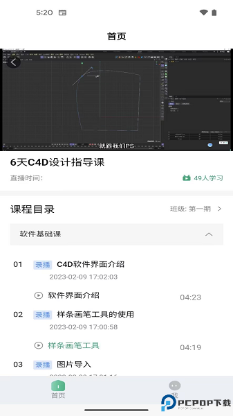 珊瑚课堂最新版