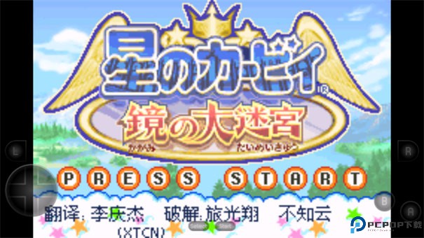 星之卡比镜之大迷宫手游最新版