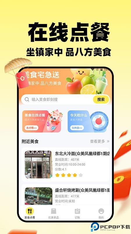 小蚕外卖特惠手机版