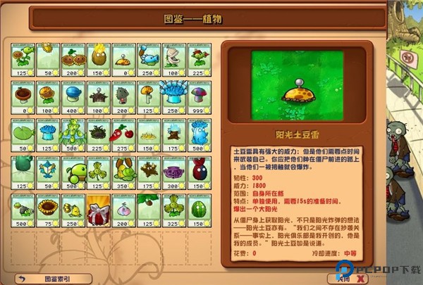 pvz杂交版安卓版免费下载