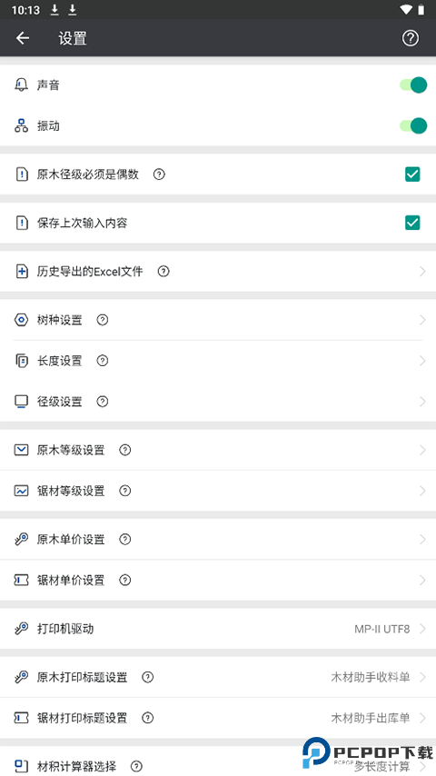 木材助手手机版