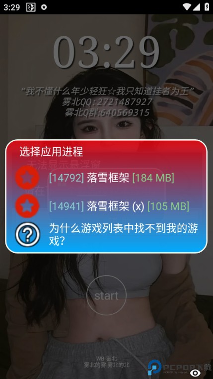 雾北科技脚本最新版