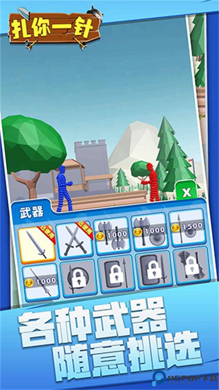 扎你一针安卓版免费下载
