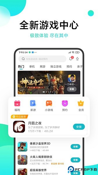 小米游戏中心最新版