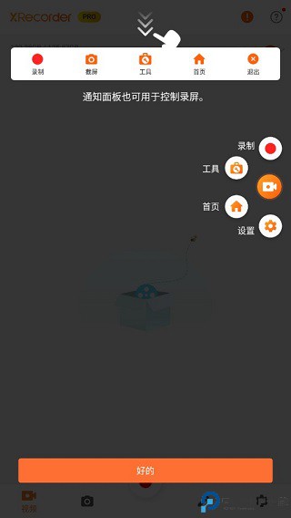 XRecorder录屏大师