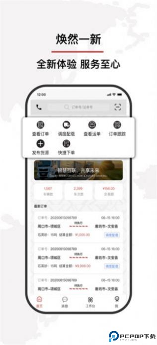 争先智运app