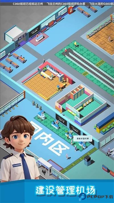 我要坐飞机游戏