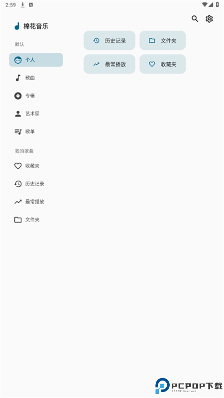棉花音乐手机版