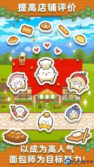 妖精面包房安卓版免费下载
