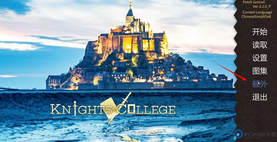 骑士学院汉化版