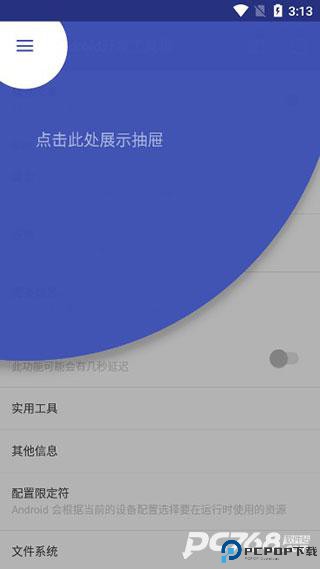 Android开发工具箱