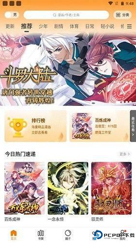 比熊漫画app最新版