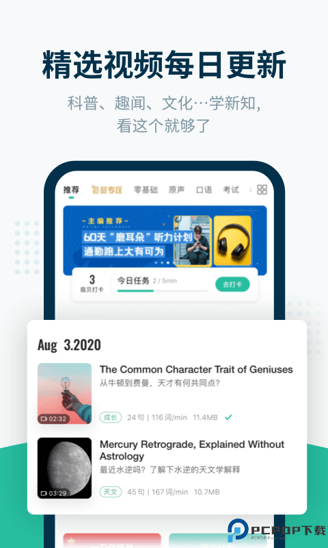 扇贝听力最新版