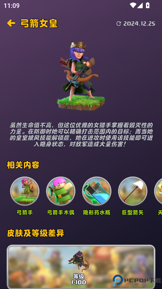 coc部落冲突助手