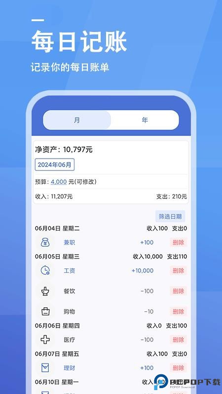 收支记账手机版