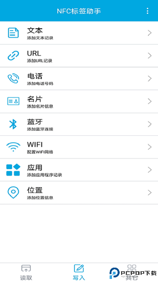 NFC标签助手最新版