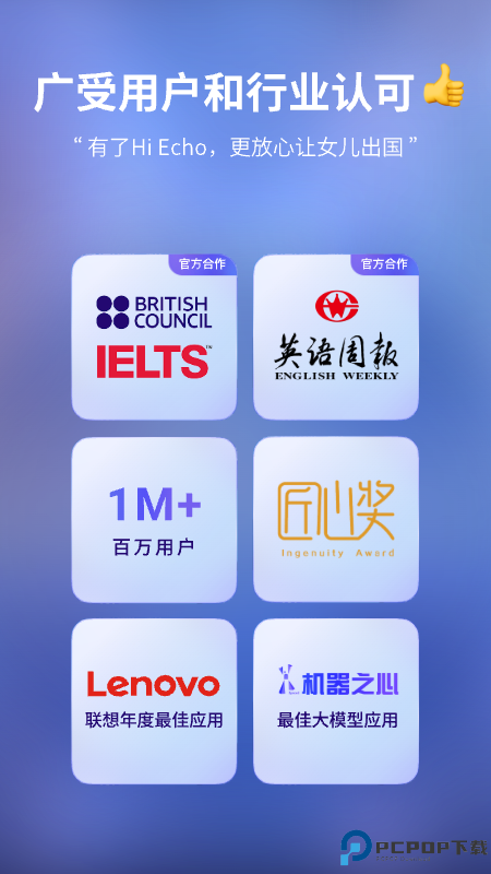 Hi Echo口语私教最新版