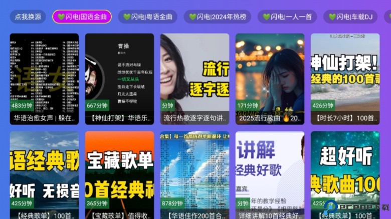 闪电音乐最新版