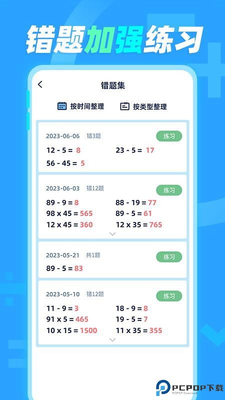 天天加减法手机版